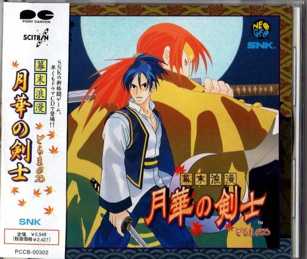 BAKUMATSU ROMAN GEKKA NO KENSHI DRAMA CD (1998) MP3 - Download